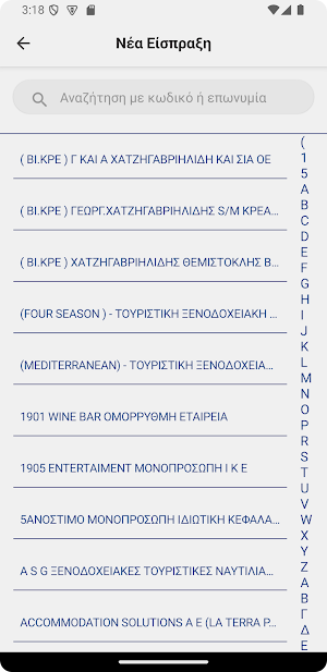 Argiriou WMS Screenshot 1