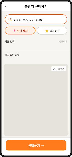 버스톡 전세버스 · 관광버스 가격비교 간편예약 Screenshot 3