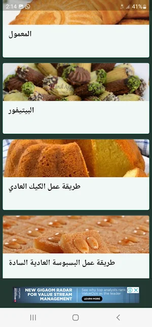 حلويات بطريقة سريعة Screenshot 1