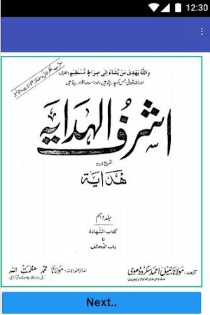 Ashraf ul hidaya Vol 10 Urdu Sharah Hidayah Screenshot 1