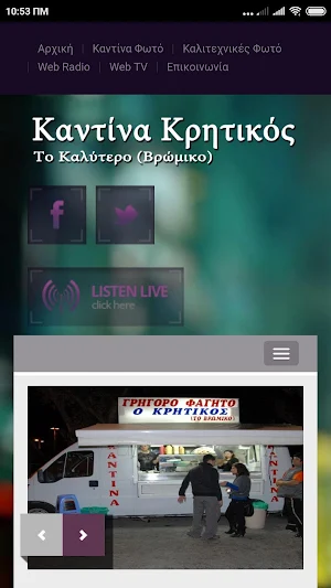 Καντίνα Κρητικός Screenshot 0