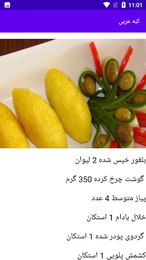 آشپزی انواع غذاهای عربی Screenshot 2