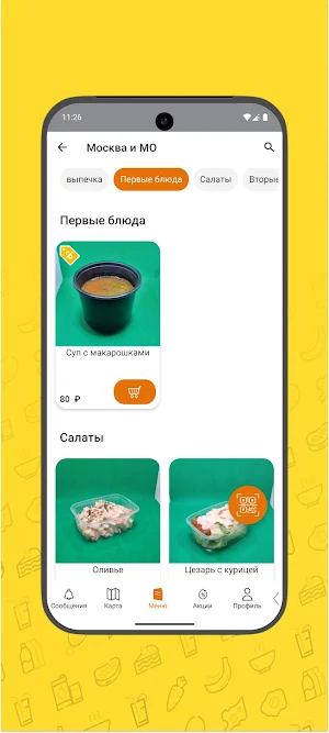 Мастерская обедов Screenshot 3