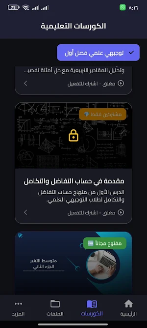 منصة الوداد للرياضيات Screenshot 3