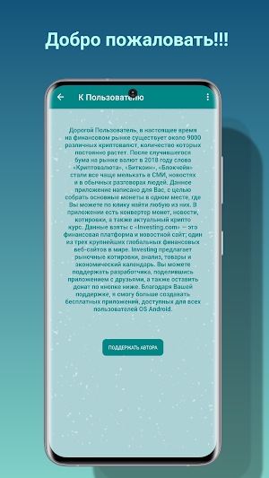 Криптовалюта Screenshot 3