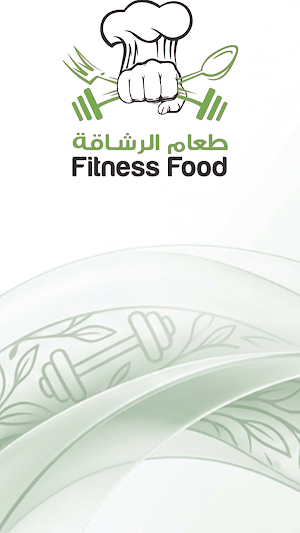 طعام الرشاقة | Fitness Food Screenshot 0
