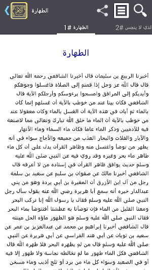 الأم للإمام الشافعي Screenshot 0