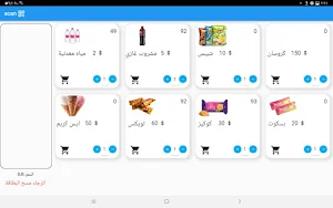 شمسين - إدارة نقط البيع Screenshot 2