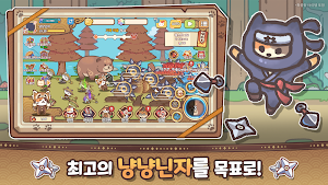 냥냥닌자 Screenshot 0