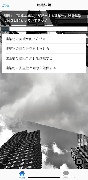 ビル管理士マスター 合格対策問題集 Screenshot 3