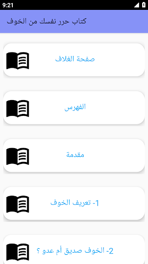 حرر نفسك من الخوف بدون نت Screenshot 2