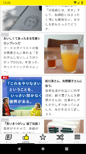 ほぼ日アプリ Screenshot 1