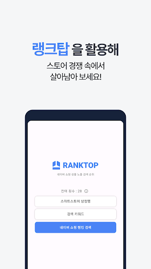 랭크탑 - RANKTOP Screenshot 1