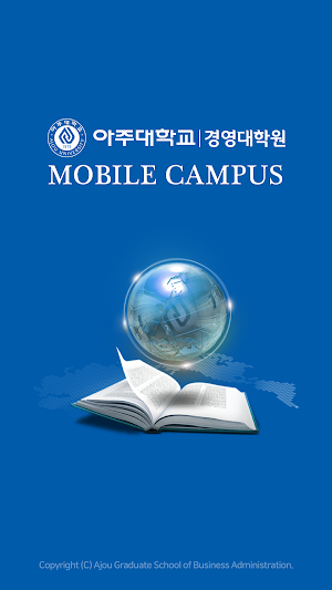 아주MBA Screenshot 0
