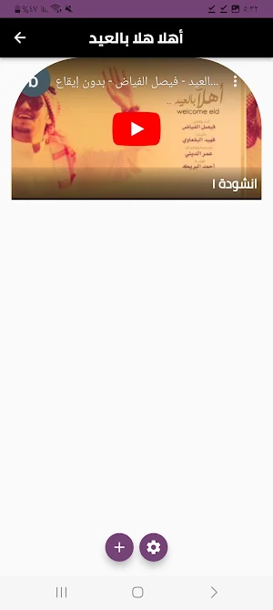 أناشيد العيد ١ Screenshot 1