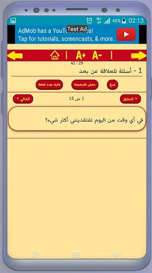 أسئلة تعارف وفتح مواضيع المحادثة Screenshot 2