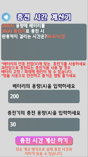파워뱅크 계산기 - 낚시, 캠핑 배터리 계산기 Screenshot 3