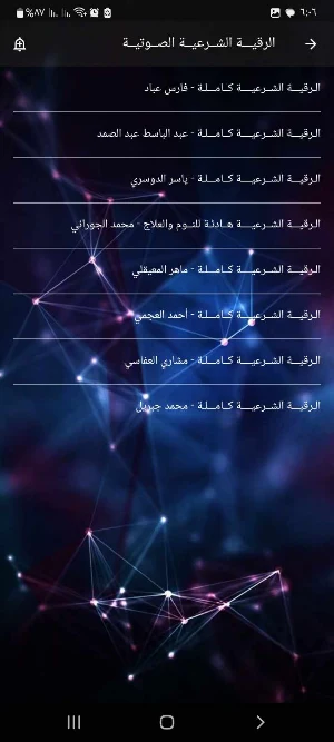 الرقية الشرعية الصوتية بدون نت Screenshot 2