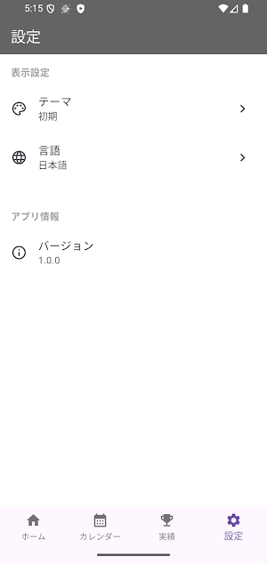 ハビコツ Screenshot 3