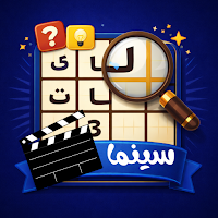 كلمات متقاطعة: السينما العربية