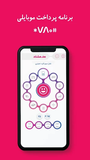 هفــ هشتاد (#780*) Screenshot 0