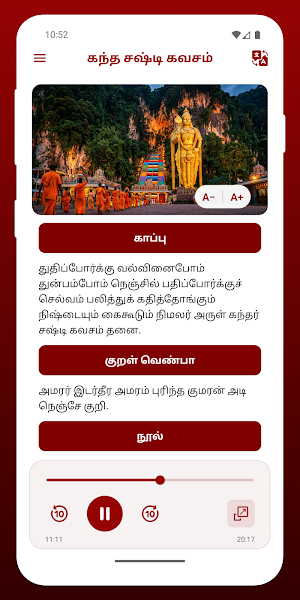 Kantha Sasti Kavasam Screenshot 1