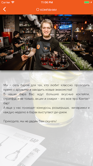 Контакт Бар Screenshot 2