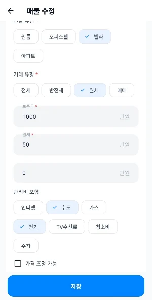 방찾기 기록 - 체크리스트, 비교, 메모 Screenshot 3