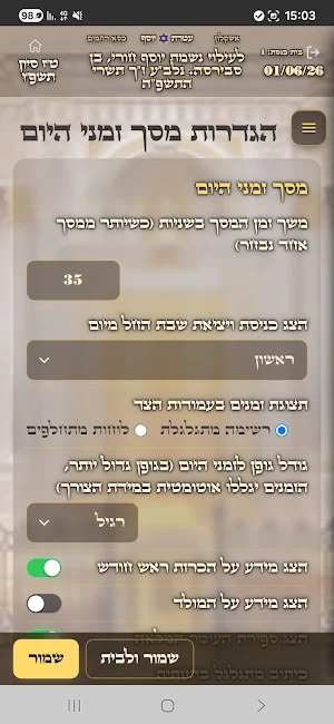 Ateret Yosef – Manager Screenshot 3