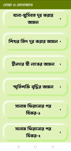 দোয়া ও মোনাজাত Dua & Munajat Screenshot 2