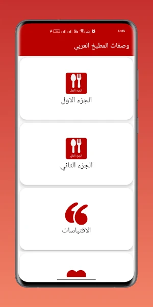 وصفات المطبخ العربي Screenshot 0