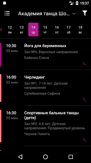 Академия танца Screenshot 2