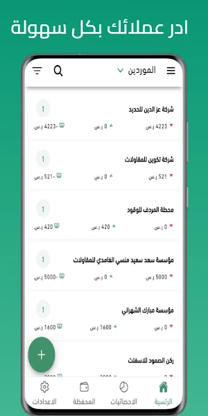 دون حسابك - تطبيق محاسبي Screenshot 0