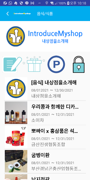 IntroduceMyshop Screenshot 0