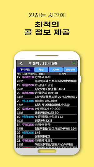 콜마너4 기사용 Screenshot 2