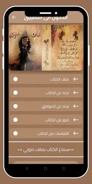 رواية بستان العربستان_بدون نت Screenshot 1