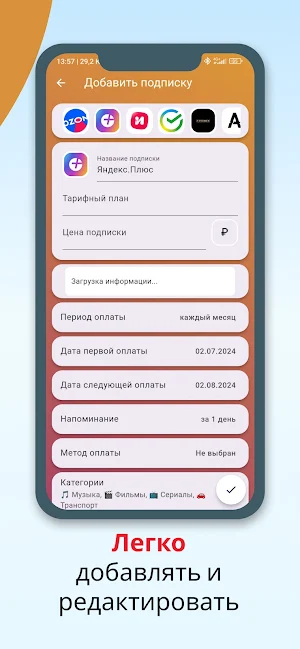 Мои подписки Screenshot 3