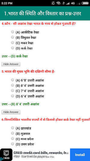 Indian Geography Objective in Hindi Screenshot 3
