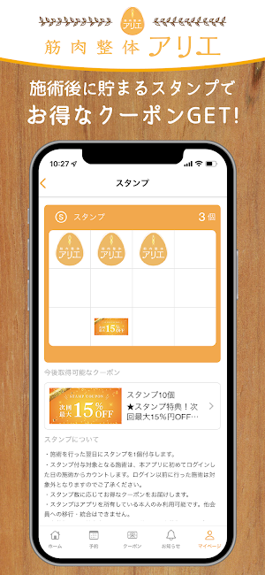 筋肉整体アリエ 公式アプリ Screenshot 1