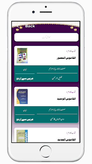 Majmoae Kutub e Lught لغت Screenshot 3