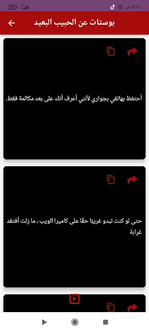 رسائل شوق وغرام للحبيب البعيد Screenshot 3
