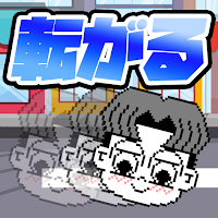 きー坊くんは転がり続けたい ~コロコロ進む2Dゲーム~