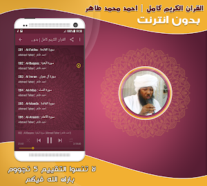 ahmed mohamed taher quran full offline Screenshot 1