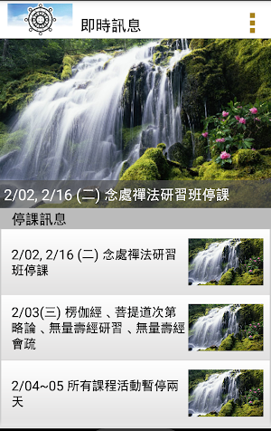 佛陀教育訊息 Screenshot 1