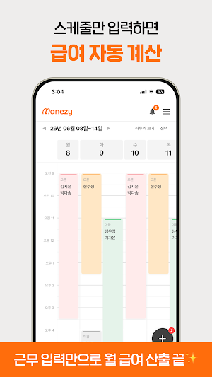 매니지 - 알바관리 급여계산기·주휴수당·출퇴근·전자계약 Screenshot 2