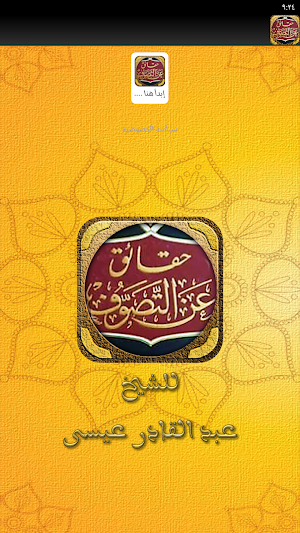 كتاب حقائق عن التصوف Screenshot 3