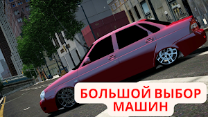 Лада АвтоВАЗ Семерка Симулятор Screenshot 1