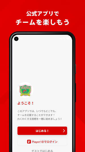 都立東大和高校サッカー部 公式アプリ Screenshot 3