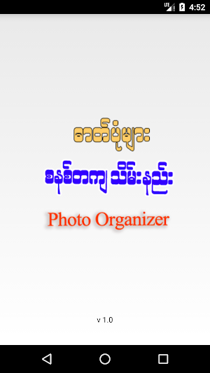 Photo Organizer Screenshot 0