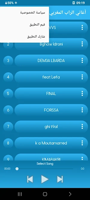 أغاني الراب المغربي  2023 Screenshot 3